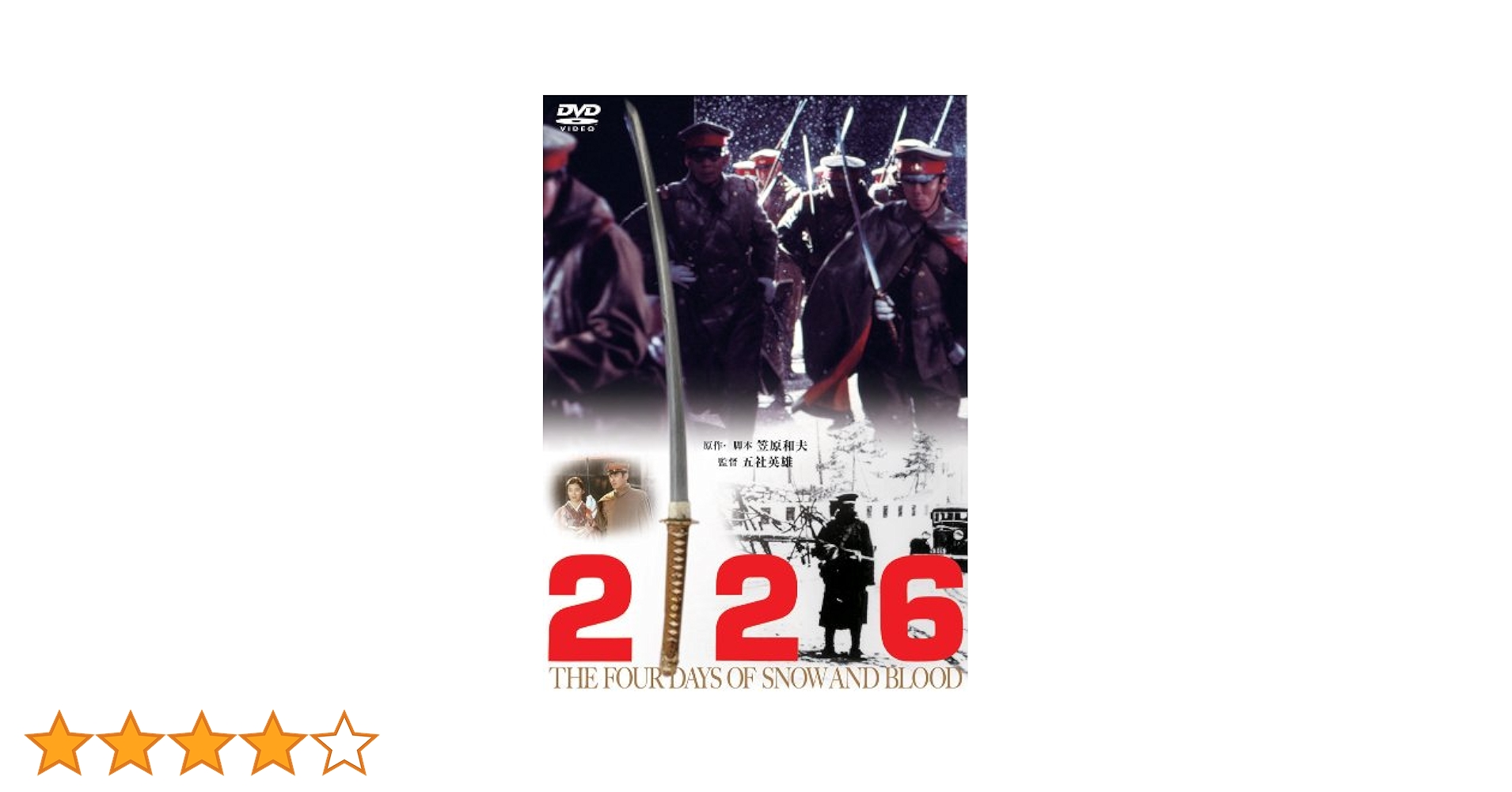 Amazon.co.jp: あの頃映画 「226」 [DVD] : 萩原健一, 三浦